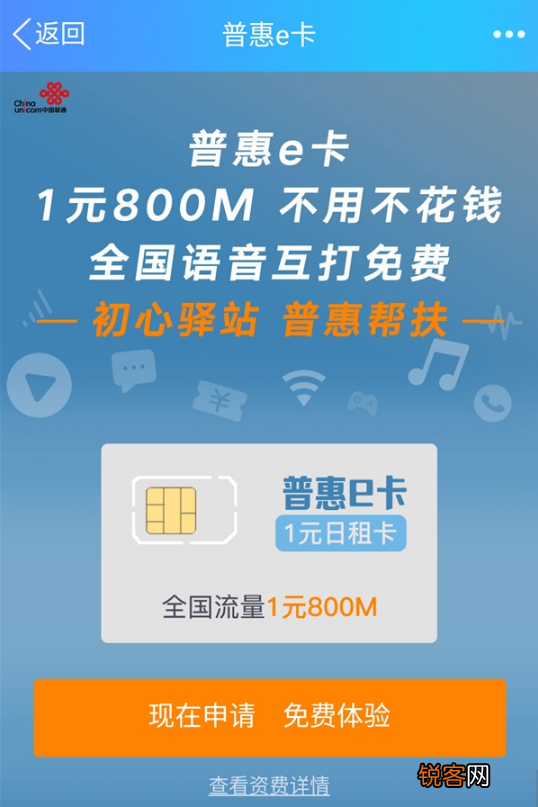 联通普惠e卡月费是多少？联通普惠e卡资费详情介绍！