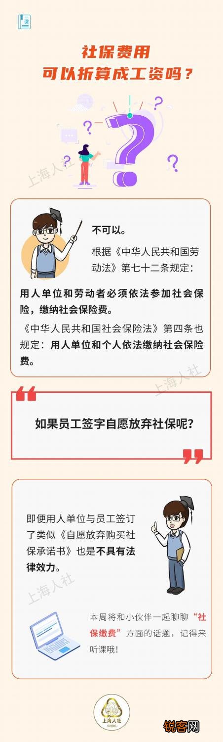 上海：社保缴费基数怎么算出来的？这些问题为你解答