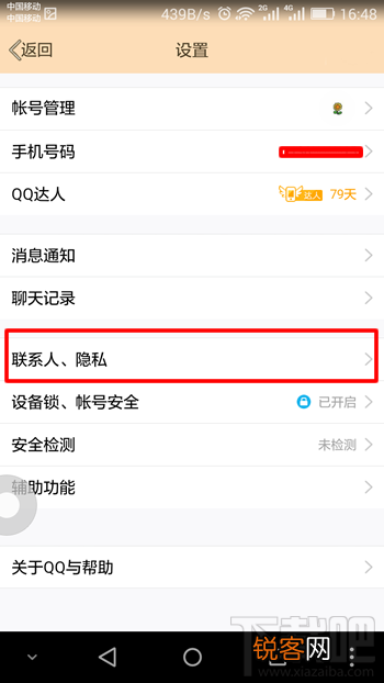 QQ照片回收站在哪儿 QQ删掉的照片怎么找回图文教程