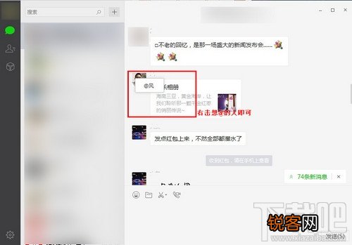 微信电脑版群里怎样@别人 微信电脑版@别人技巧