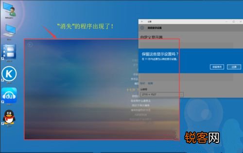 跑到屏幕外边 Wn10窗口消失如何解决？