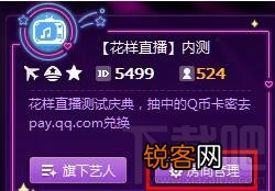 腾讯花样直播房间权限如何修改 腾讯花样直播房间权限修改方法