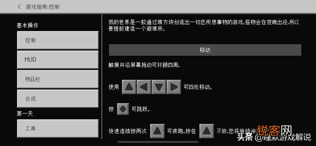 我的世界怎么快速学会玩法?