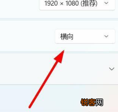 Win11怎么设置屏幕的方向？Win11设置屏幕方向操作方法