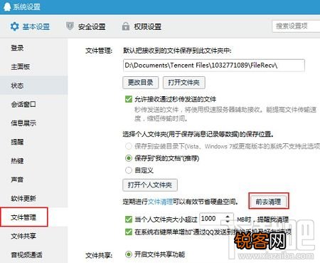 win10怎么清理qq缓存文件