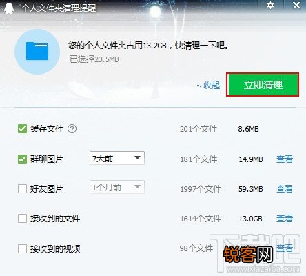 win10怎么清理qq缓存文件