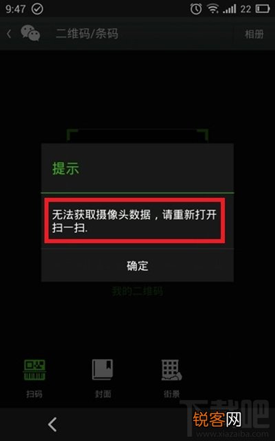 微信扫一扫提示：无法获取摄像头数据该怎么办？