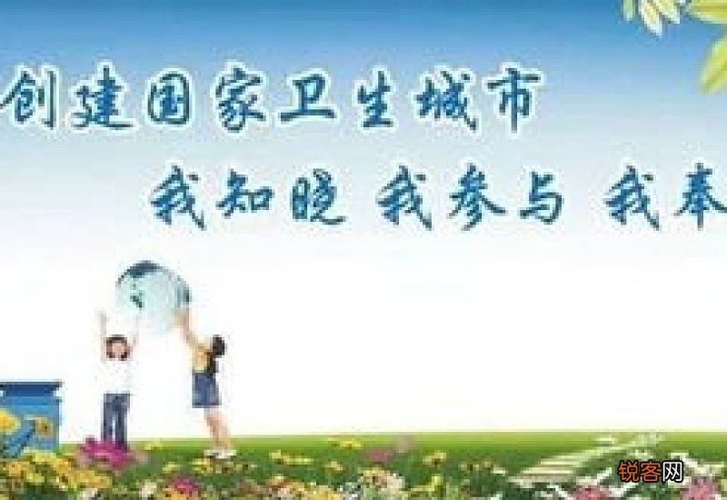 创卫小知识简短