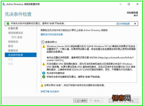详解Windows Server 2016如何搭建AD服务器,有没有图文教程？