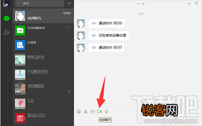 微信电脑版发视频方法