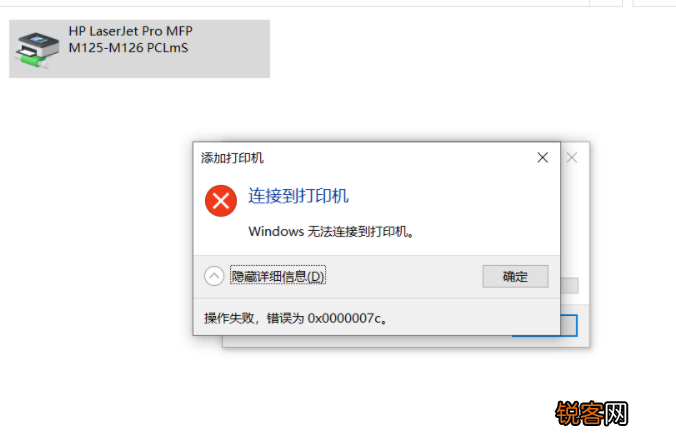 Win11连接共享打印机错误0x0000007c怎么办？