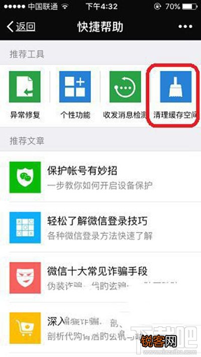 微信怎么清理缓存空间？
