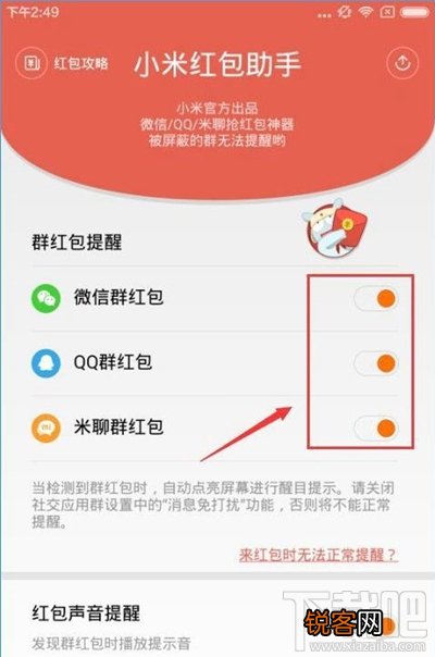 微信如何关闭红包提醒？关闭微信红包提醒功能的方法