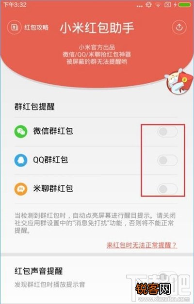 微信如何关闭红包提醒？关闭微信红包提醒功能的方法
