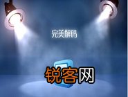 完美解码添加播放链接的具体操作方法