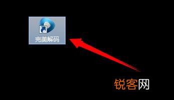 完美解码添加播放链接的具体操作方法