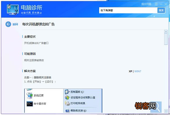 Win11老是弹出弹窗广告怎么办？Win11关闭弹窗广告教程