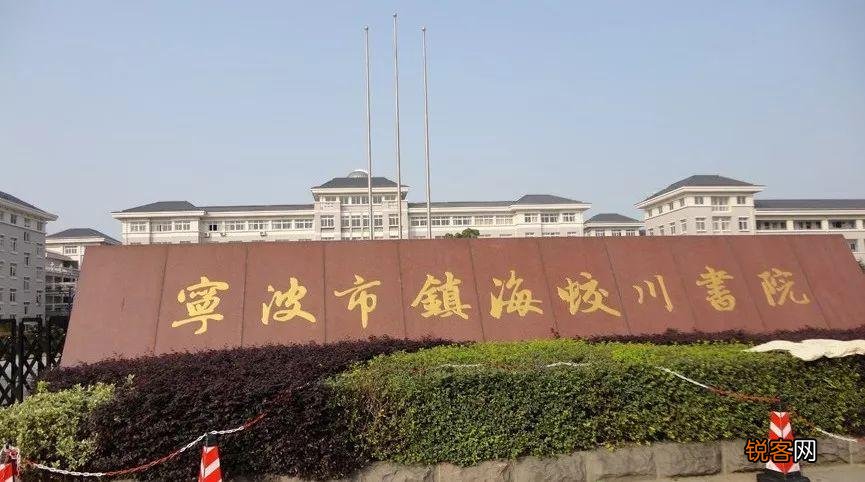浙江省宁波市实力最强的5所初中 宁波初中学校排名