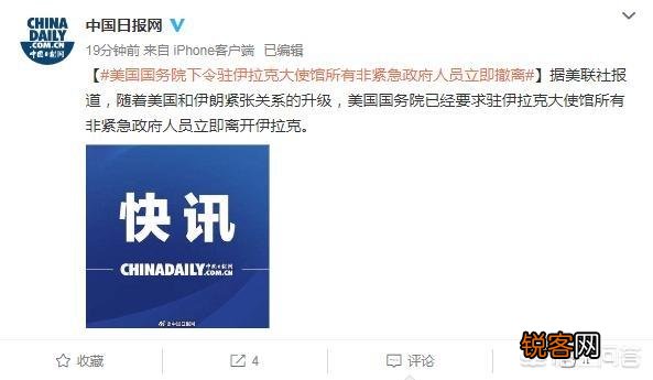 美国下令驻伊拉克大使馆所有非紧急政府人员立即撤离!伊拉克怎么了?伊朗也快如此了吗?