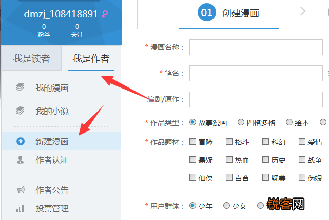 动漫之家中怎么进行投稿 具体操作流程