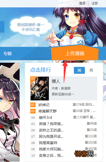 动漫之家中怎么进行投稿 具体操作流程