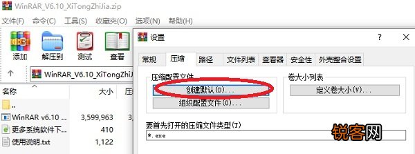 WinRAR设置鼠标右键菜单默认压缩格式为zip的教程