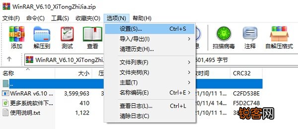 WinRAR设置鼠标右键菜单默认压缩格式为zip的教程