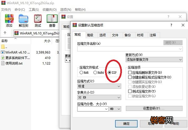 WinRAR设置鼠标右键菜单默认压缩格式为zip的教程