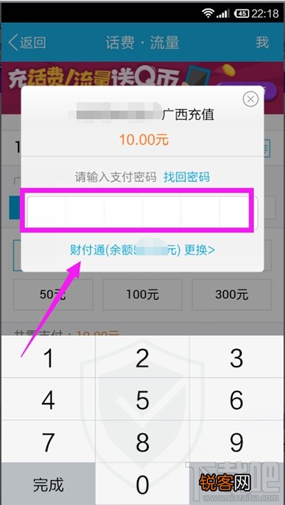 怎么用手机QQ钱包充话费？