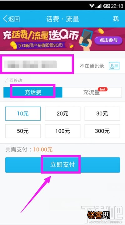 怎么用手机QQ钱包充话费？