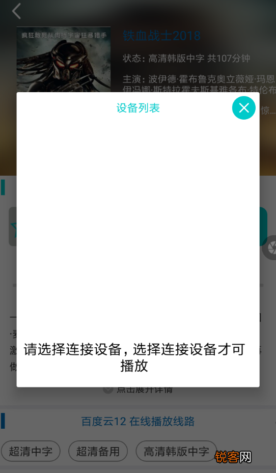 大象影视如何进行投屏 具体流程介绍