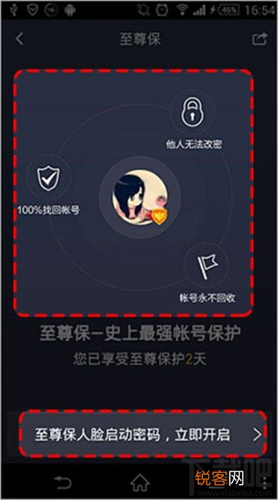 QQ至尊保体验资格的申请方法