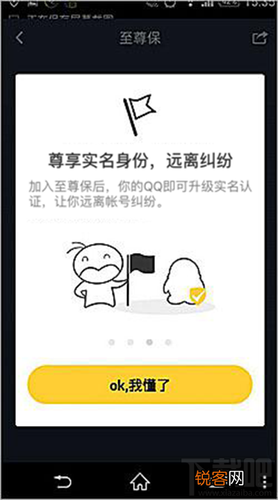 QQ至尊保体验资格的申请方法