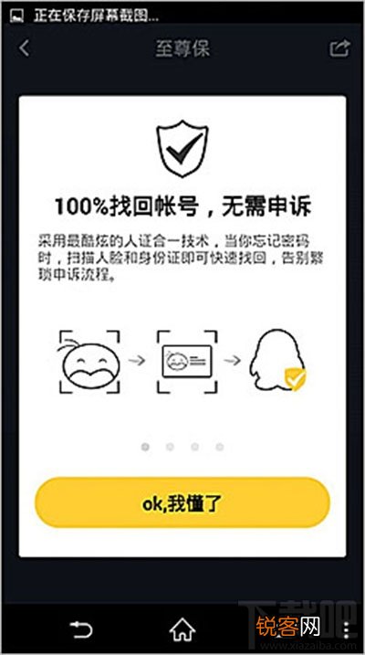 QQ至尊保体验资格的申请方法