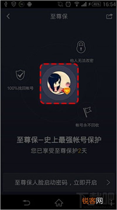 QQ至尊保体验资格的申请方法