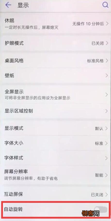 华为畅享max将屏幕自动旋转关掉具体方法介绍
