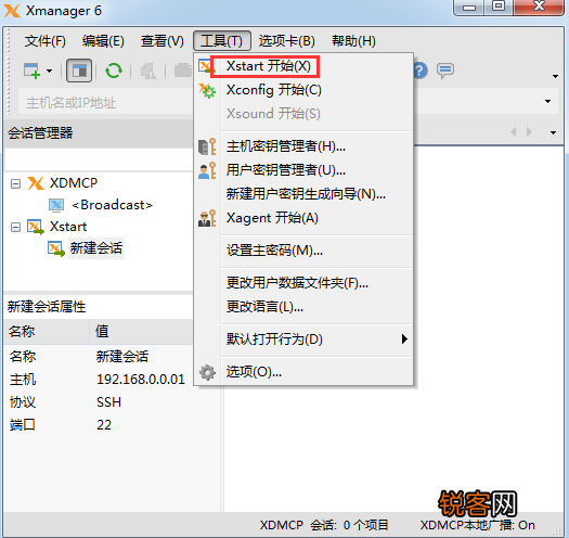 Xmanager连接linux桌面
