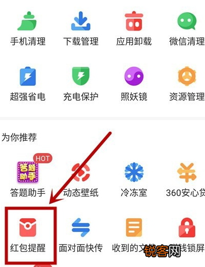vivo手机如何设置红包提醒 vivo手机设置红包提醒教程