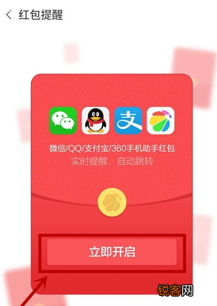 vivo手机如何设置红包提醒 vivo手机设置红包提醒教程