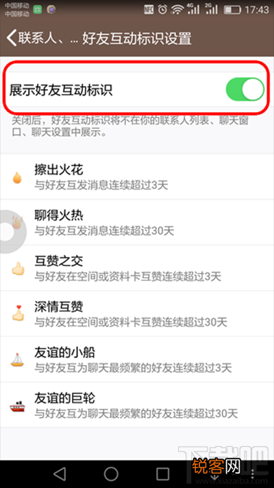 qq好友互动标识是什么意思？