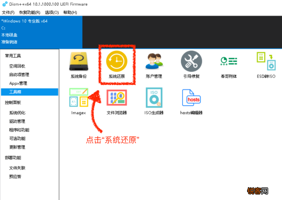 Dism++系统还原教程