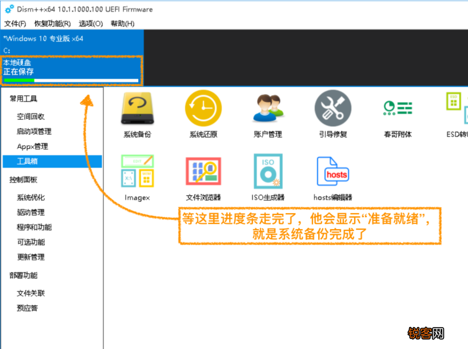 Dism++系统还原教程