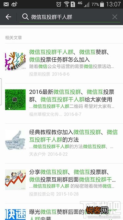 怎么查找微信互投群千人群？微信互投群千人群查找方法