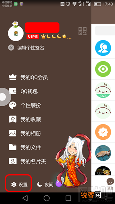 qq昵称后面有个火焰怎么弄？qq好友互动标识设置方法