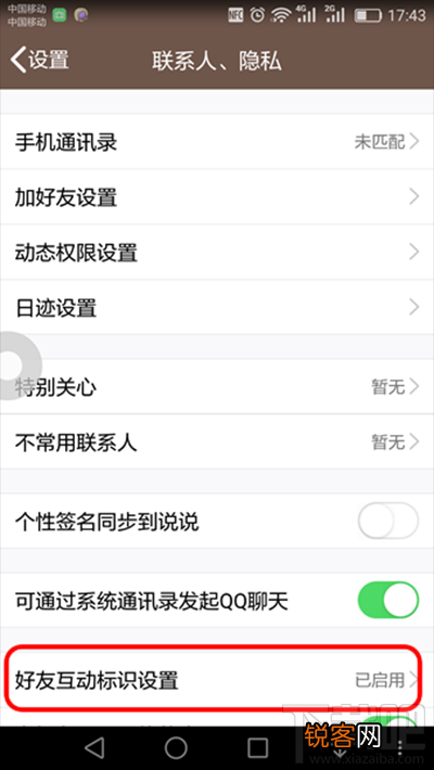 qq昵称后面有个火焰怎么弄？qq好友互动标识设置方法