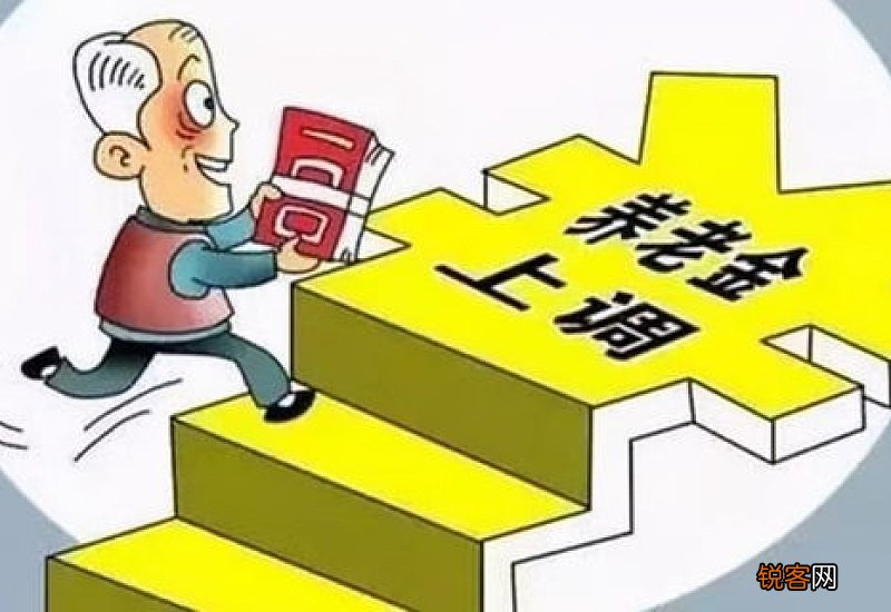 海南养老金上调最新消息2022参考2021 2022年海南养老金调整方案出炉了吗？
