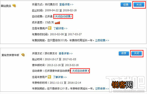 qq黄钻开通自动续费从哪里看 qq黄钻自动续费怎么取消