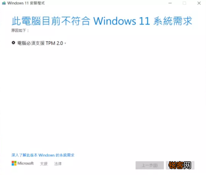怎么绕开Win11 TPM2.0升级限制?绕开Win11 TPM2.0升级限制操作方法