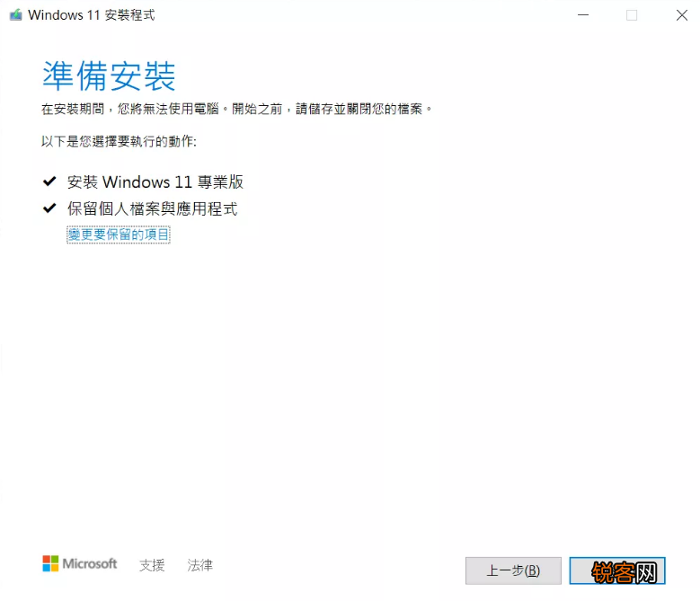 怎么绕开Win11 TPM2.0升级限制?绕开Win11 TPM2.0升级限制操作方法
