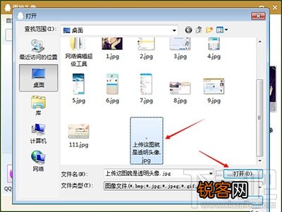 QQ2016怎么设置透明头像？QQ2016设置透明头像方法
